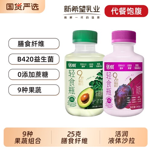 新希望低温酸奶活润液体沙拉轻食瓶340g/瓶 果蔬组合含B420益生菌