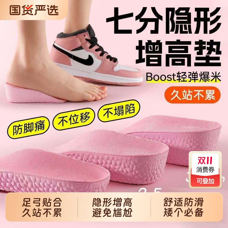 增高减震隐形女款鞋垫舒适
