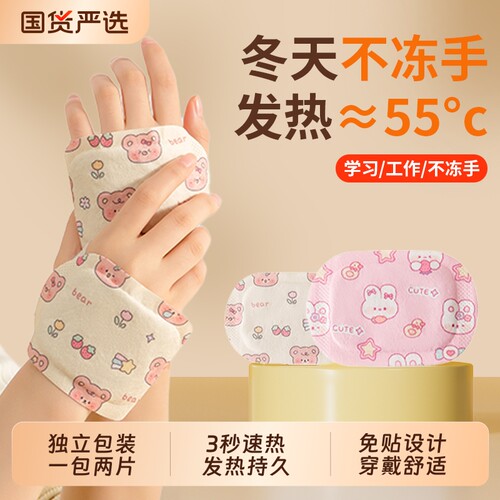 【穿戴式暖手宝】自发热暖贴