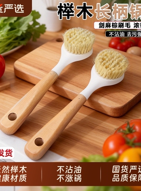 烤易乐天然剑麻锅刷家用长柄洗锅碗不沾油木柄刷多功能清洁刷神器