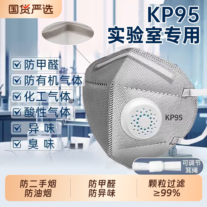 KP95口罩防二手烟面罩过滤防尘雾霾防工业粉尘油烟甲醛专用气体