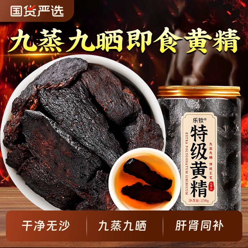 九华山黄精九蒸九制即食野生中草药材黄精片茶正品官方旗舰店Z24