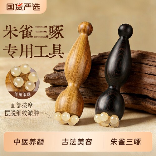 【中医推荐】眼部专用按摩棒