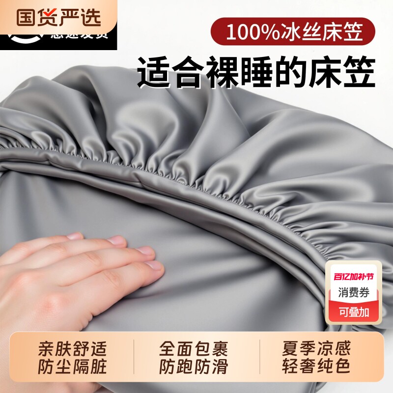 床笠冰丝床垫保护罩套2026新款全包防滑床单学生宿舍床品加高抗菌