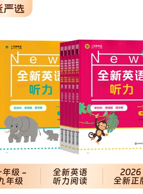 2026全新英语听力阅读理解