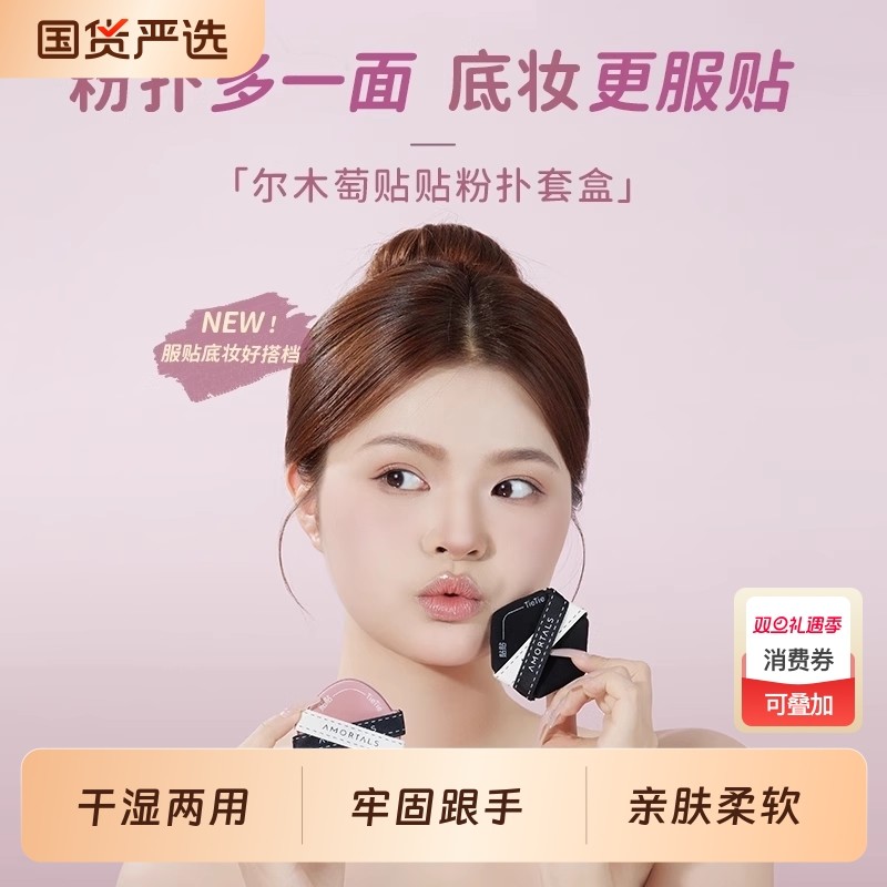 尔木萄贴贴气垫粉扑隔离粉底液专用干湿两用不易吃粉遮瑕服帖