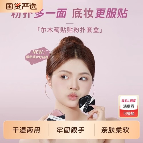 尔木萄贴贴气垫粉扑隔离粉底液专用干湿两用不易吃粉遮瑕服帖