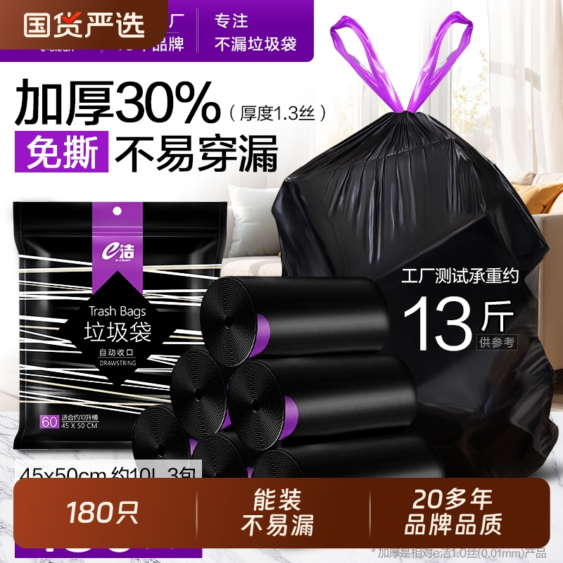 e洁加厚家用垃圾袋一次性手提式厨房抽绳自动黑色塑料袋大号免撕