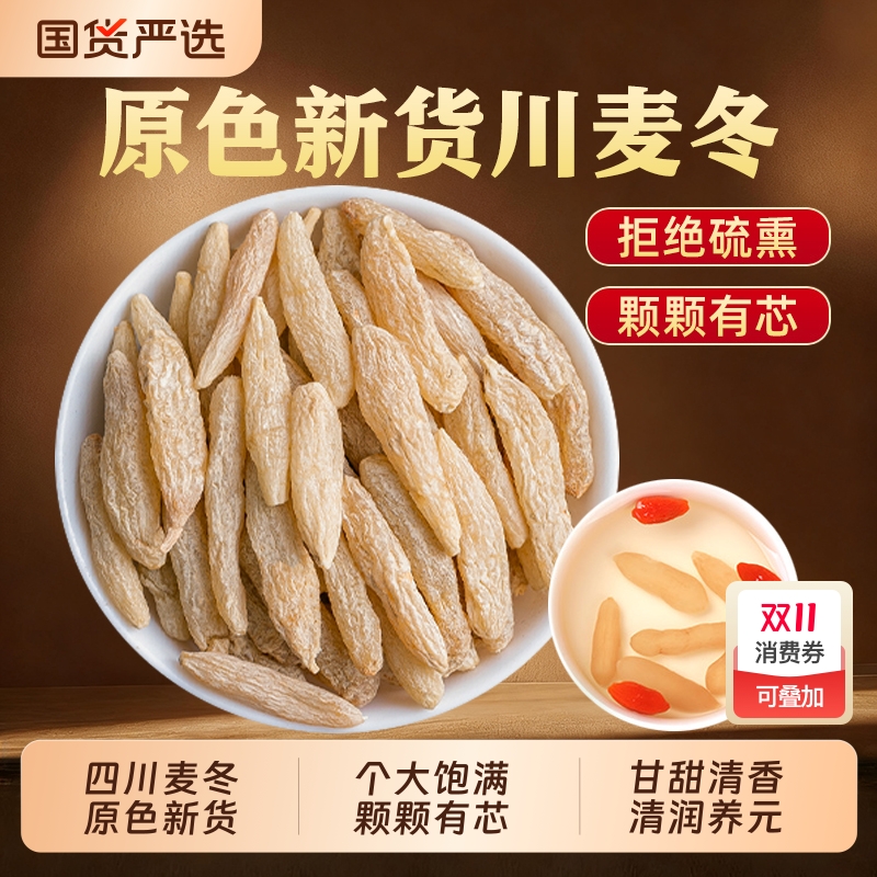 麦冬中药材正品官方旗舰店四川绵阳黄芪西洋参养生泡水喝茯苓红枣
