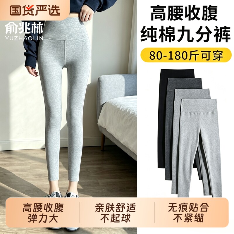 纯棉打底裤女外穿春秋季薄款弹力大码黑色秋裤高腰紧身灰色九分裤
