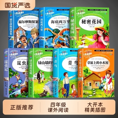 四年级必读正版草原上的小木屋