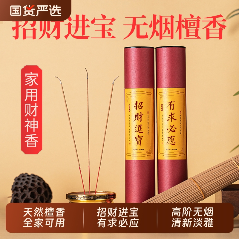 天然檀香无烟香炉供香上香家用无财神招财香火供奉香烛供佛前用品