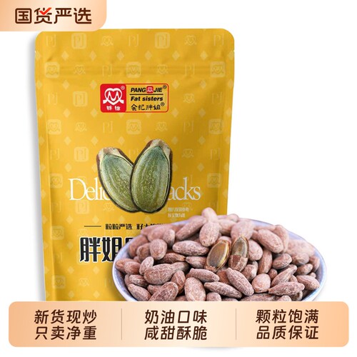 胖姐吊瓜子250g简装新炒新籽奶油香味大颗粒安徽特产袋装去壳