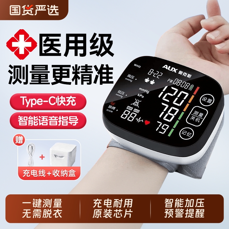 奥克斯电子血压计家用高精准腕式