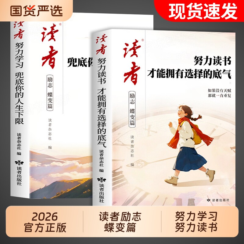 读者励志蝶变篇全|超2000次加购图片