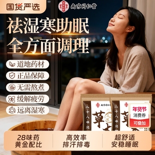 南京同仁堂泡脚药包去湿气排毒助睡眠足浴艾草泡脚包男女热敷祛寒
