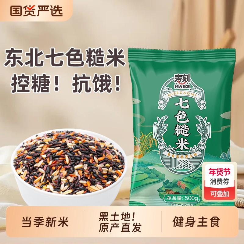 麦刻糙米新米真空包装五谷杂粮饭糙米饭粗粮主食八宝粥米糯米控糖