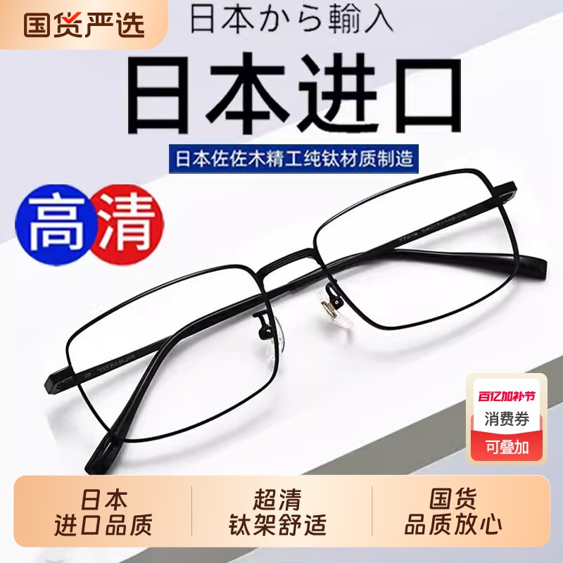 眼镜老花镜日本进口超轻防蓝光抗疲劳男式高清老人中老年高端正品