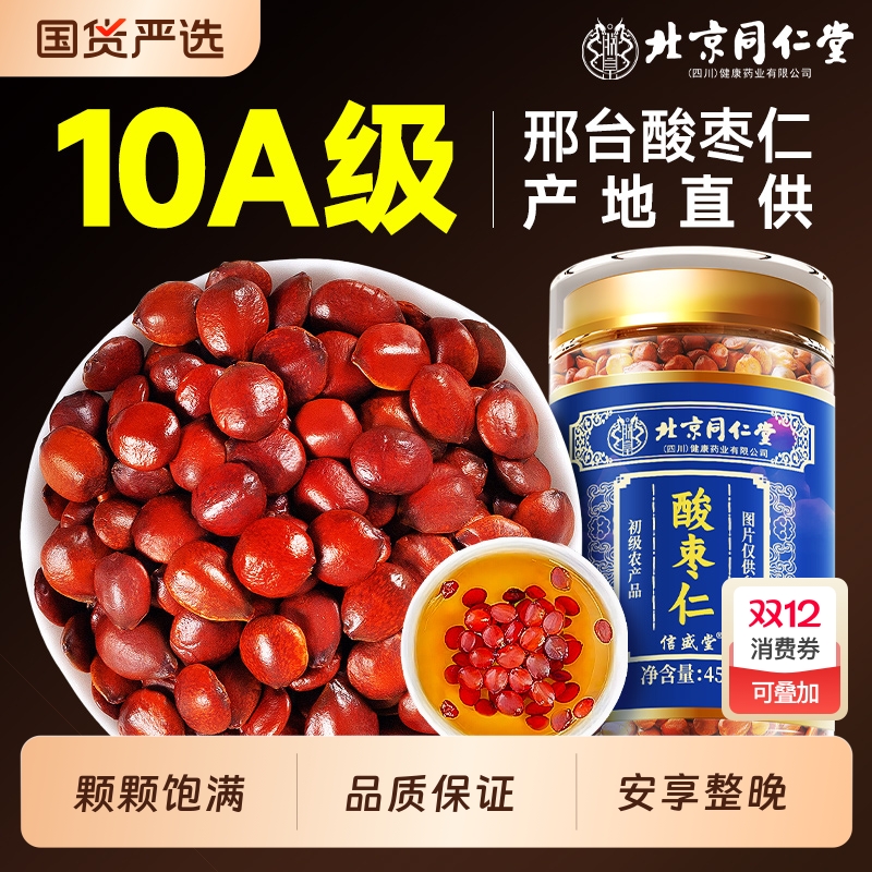 同仁堂正品酸枣仁|超1000次加购