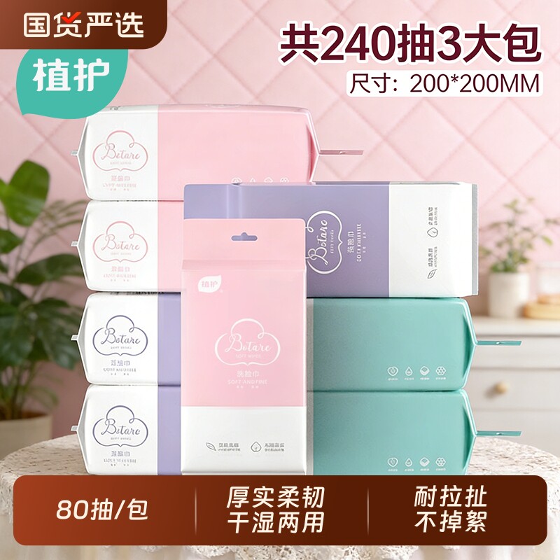 植护一次性洗脸巾80抽擦脸巾婴儿棉柔加厚云柔巾干湿两用母婴可用