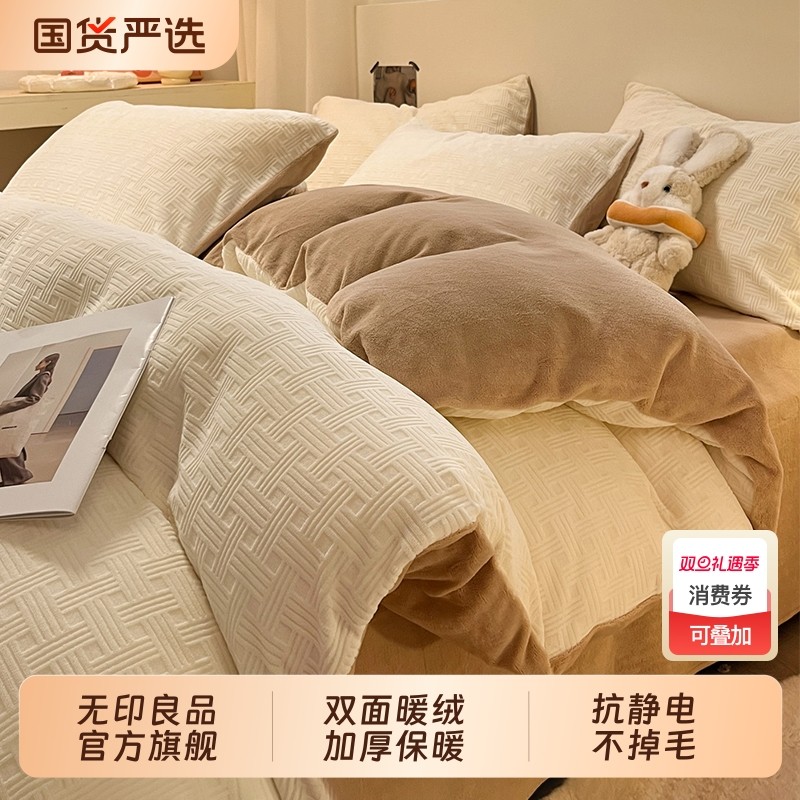 无印良品牛奶绒被套单件秋冬季珊瑚绒被罩加绒床单四件套加厚单人