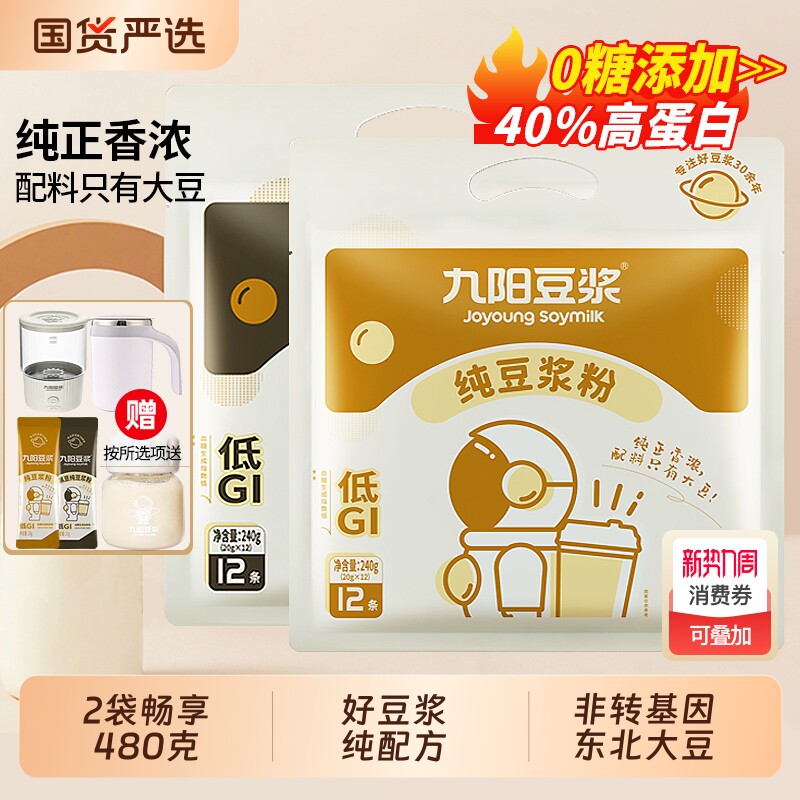 九阳豆浆纯豆浆粉黄豆黑豆原味0糖添加高蛋白营养早餐冲饮豆浆