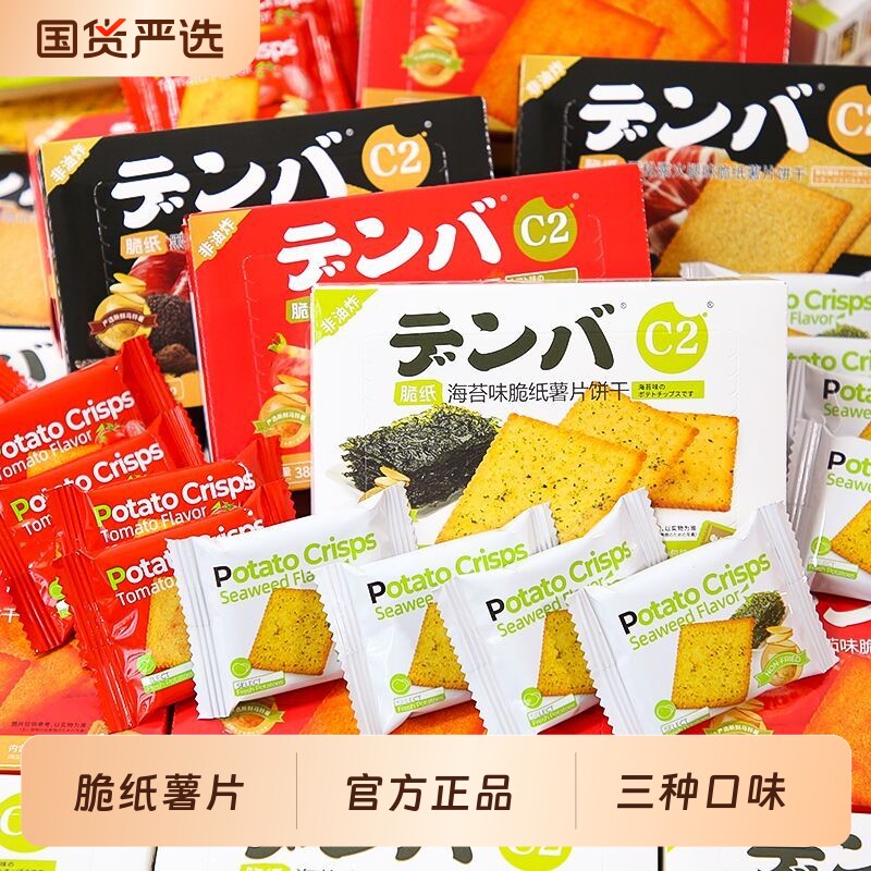 C2轻薄脆纸薯片薄脆饼干海苔番茄味酥脆薄饼办公室休闲解馋小零食