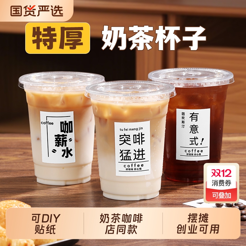 奶茶杯子一次性PET冷饮杯
