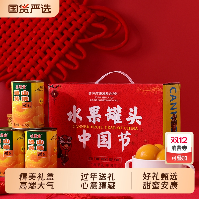 【年货礼盒】黄桃罐头正品整箱425gX6罐/5罐砀山特产过年过节送礼