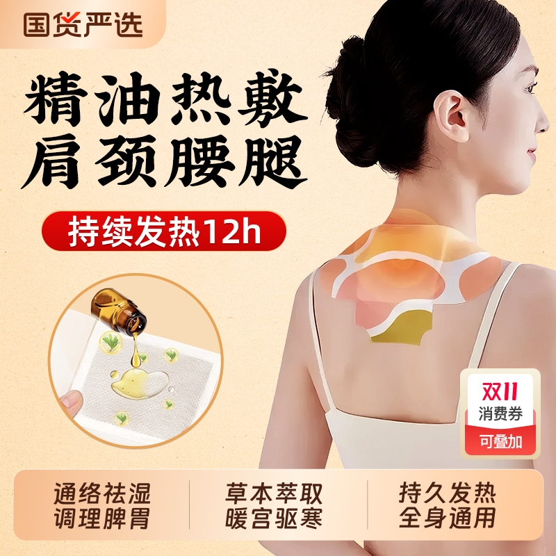 艾灸肩颈暖宫贴精油艾灸全身暖贴
