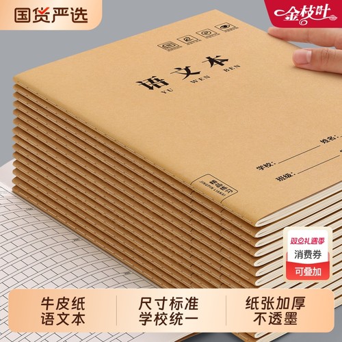 小学生专用16k大本子方格本