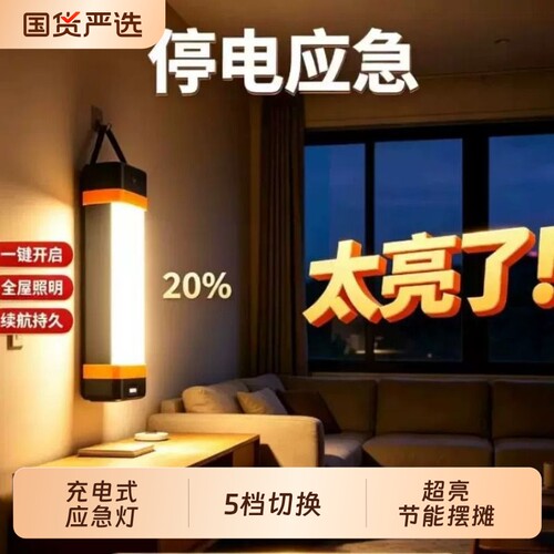充电照明灯户外露营摆摊夜市灯