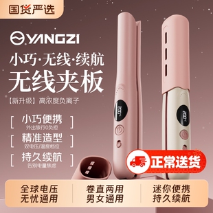 扬子无线直板夹夹板负离子护发卷发两用便携充电卷发棒刘海蓬松