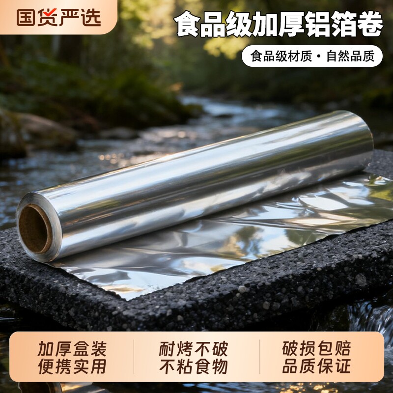 加厚大卷锡纸耐高温烘焙实验室必备工具地瓜美术特厚铝箔纸油纸