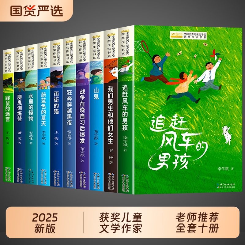 儿童文学获奖作家经典书系正版