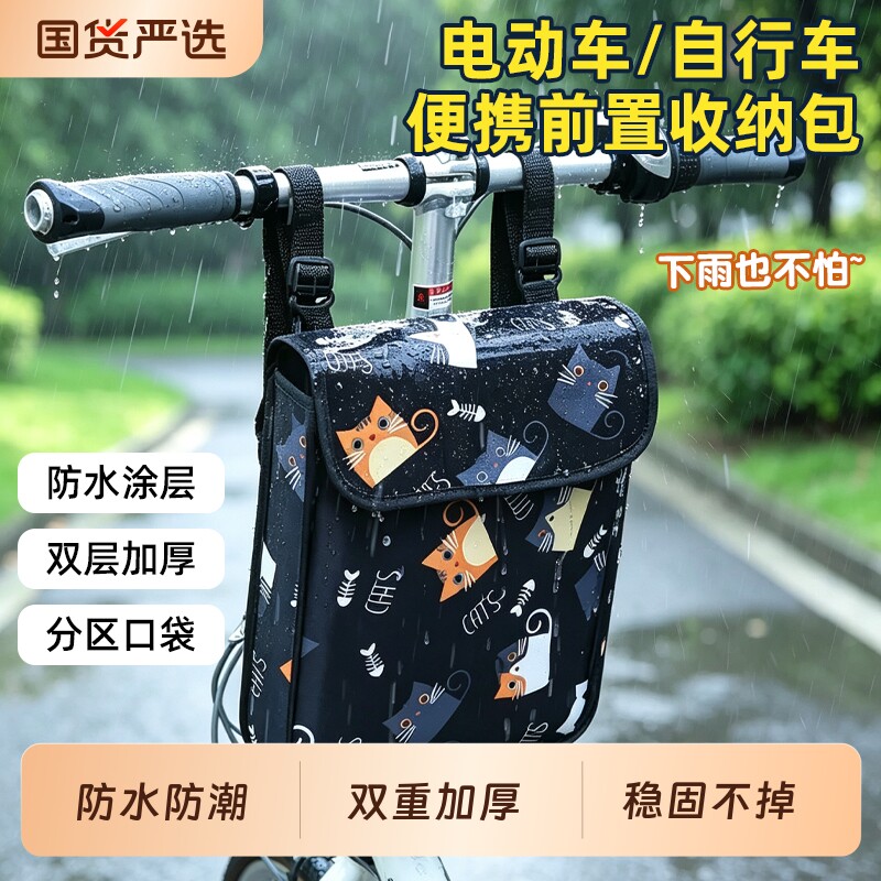 2026电动车自行车挂包收纳袋防水休闲运动包多功能通用手机储物兜