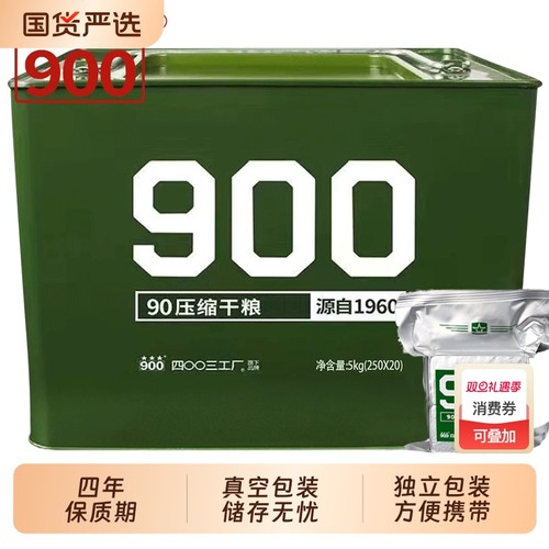 四00三工厂900压缩干粮