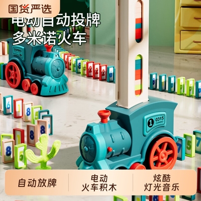 多米诺骨牌小火车儿童益智玩具
