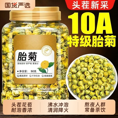 胎菊特级正品菊花茶去火泡茶专用一级桐乡杭菊官方旗舰店降火冲泡