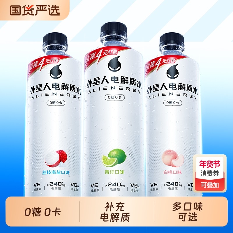 外星人电解质水 0糖0卡无糖饮料 健身运动饮料600mL*15瓶整箱,咖啡/麦片/冲饮,电解质饮料,淘宝优惠券,粉丝福利购,淘宝优惠卷
