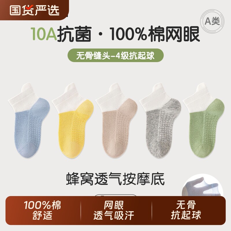 儿童袜子男童100%棉a类10A抗菌春夏季男孩纯棉网眼透气无骨船