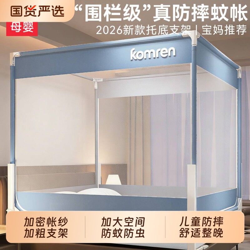 坐床式家用儿童防摔蚊帐全罩式拉链蒙古包加密防蚊婴儿防掉床2026