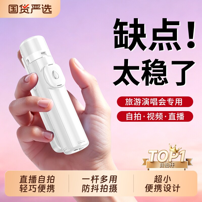 自拍杆迷你新款便携式三脚架手机户外拍照神器360度旋转手持防抖稳定摄影vlog蓝牙直播落地支架拍摄演唱会
