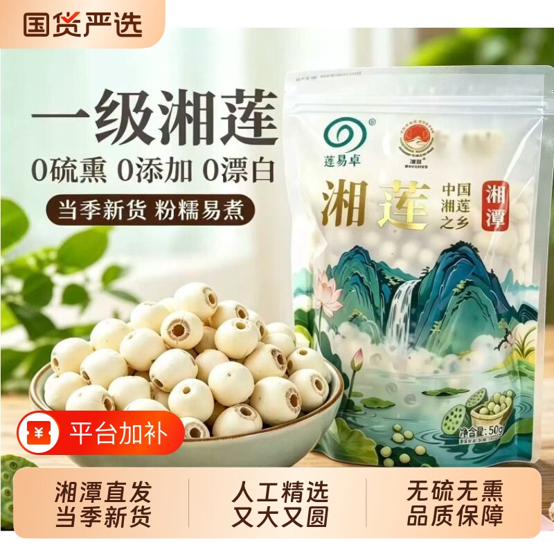 正宗湖南特产湘潭白莲子干货去芯莲米 500g无芯取芯磨皮新莲湘莲