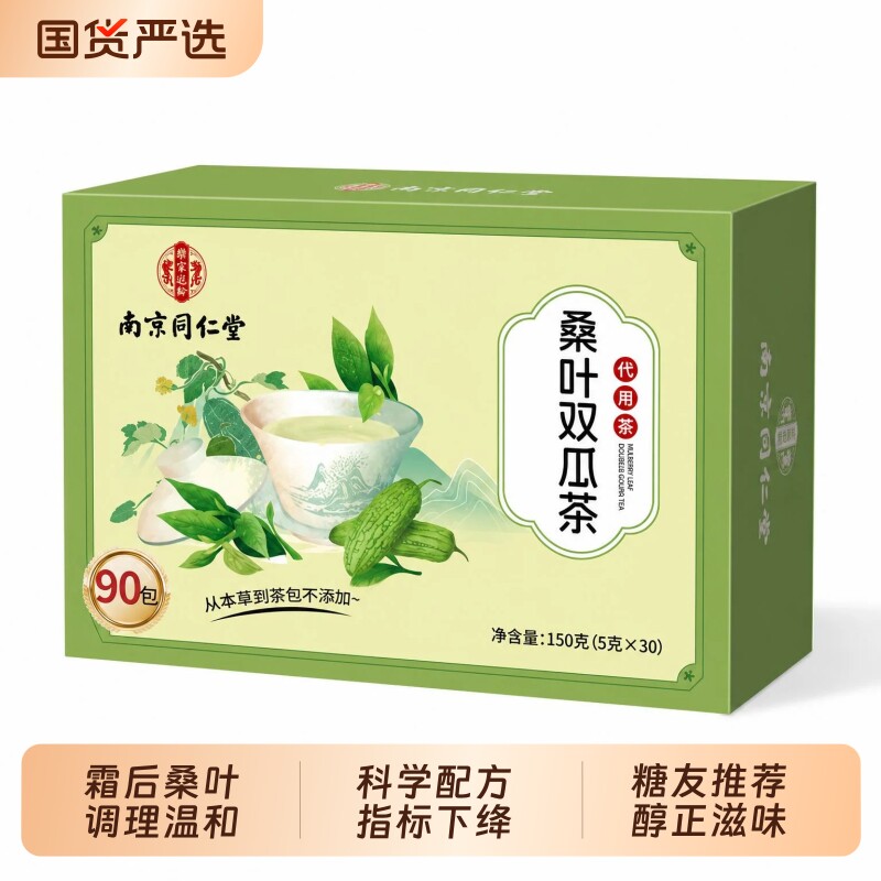 南京同仁堂霜后桑叶双瓜茶官方旗舰店正品绛脂苦瓜中老年养生茶包