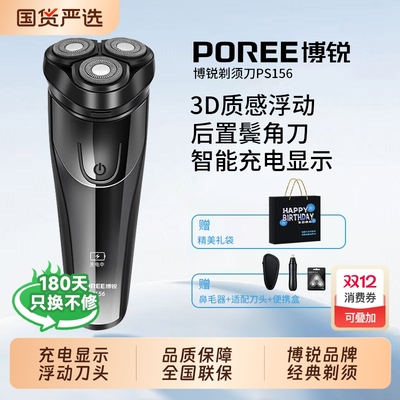 飞科博锐剃须刀电动男士刮胡刀2025年新款便携充电胡须刀全身水洗