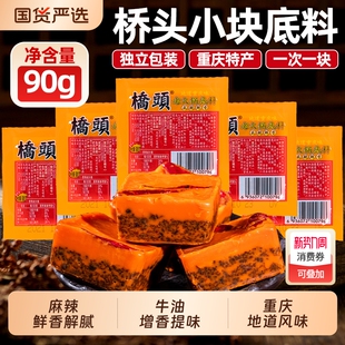 桥头重庆桥头老火锅底料家牛油小方块麻辣烫火锅料调料重庆味地道