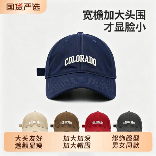 2026新款加大加深美式棒球帽子女宽帽檐大头围显脸小百搭鸭舌帽男
