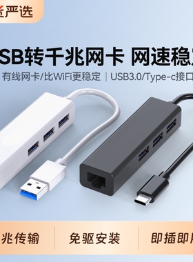 USB转网线接口网口转换器rj45千兆有线网卡typec转电脑网线转接器宽带拓展坞适用于type-c接口笔记本
