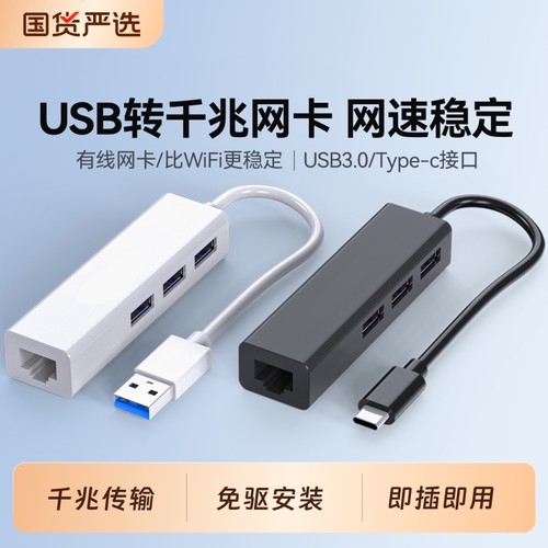 usb转换器扩展千兆网口快速稳定